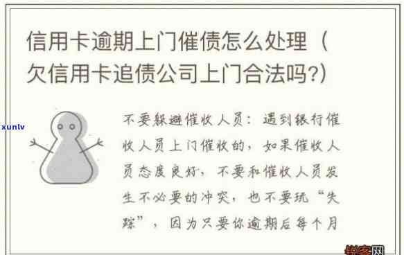 欠信用卡上门了会怎么样吗，信用卡欠款未还，是否会上门？