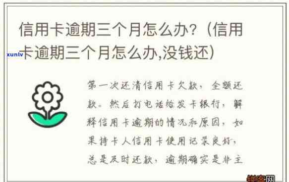 欠信用卡逾期三年，怎样解决？