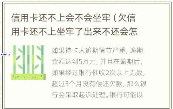 欠信用卡一万多一年没还会不会坐牢，欠信用卡一万多一年没还，是不是会面临牢狱之灾？