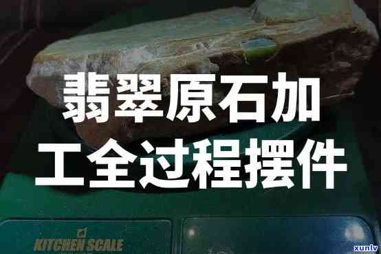 原石加工技术视频教程：从基础到进阶