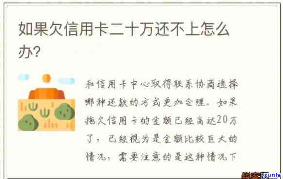 欠信用卡十二万没钱还会怎么样-欠信用卡十二万没钱还会怎么样吗