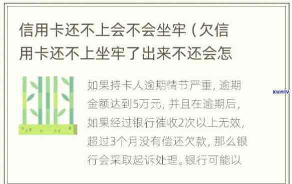 欠信用卡50万还不起会面临哪些严重结果？包含可能需要坐牢的时间长短。