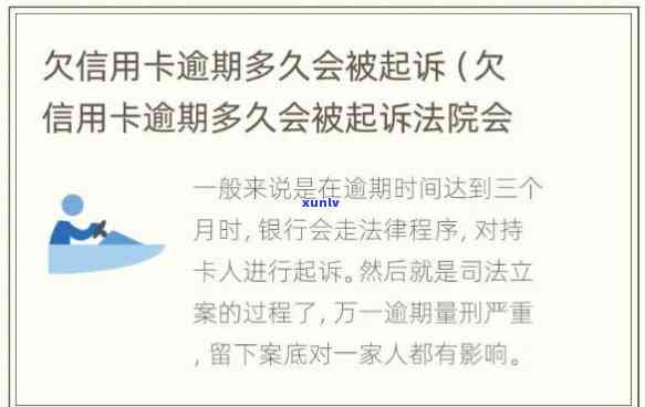 欠银行信用卡欠4万逾期4个月：是不是会面临起诉？