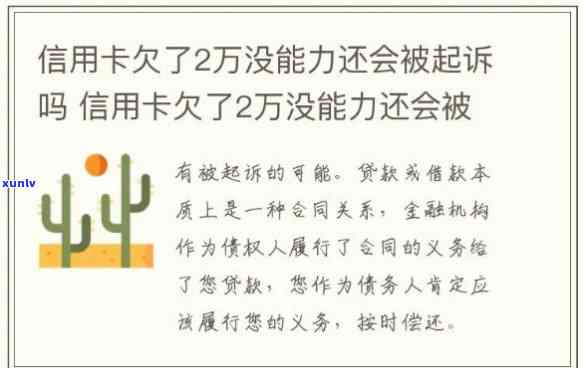 欠信用卡备用金被起诉会带来哪些法律结果？