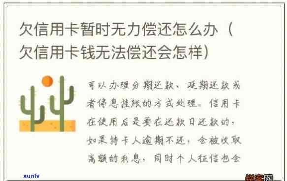 欠信用卡的钱一直没还会怎么样，信用卡欠款未还：可能面临的结果与解决  