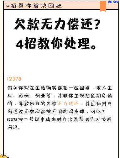 欠银行90万无力偿还会怎么样-欠银行90万无力偿还会怎么样呢