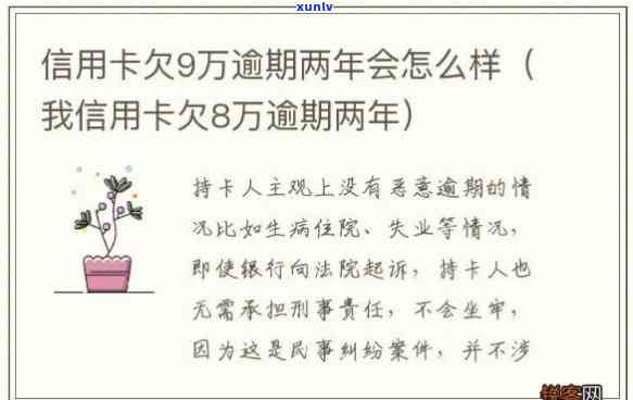 欠信用卡四万逾期两年了会怎样-欠信用卡四万逾期两年了会怎样处理