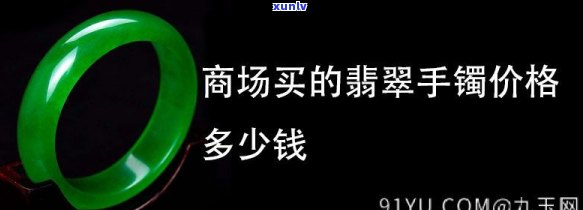 商场翡翠几折拿货，揭秘商场翡翠折扣：几折拿货最划算？