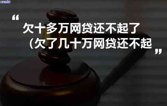 欠网贷16万没钱到底会怎么样-欠网贷16万没钱到底会怎么样???