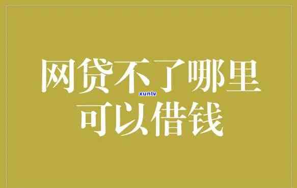 欠网贷16万没钱到底会怎么样-欠网贷16万没钱到底会怎么样???