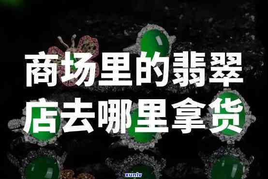 如何选择原石并 *** 手镯：全面指南解答购买、挑选和 *** 的各个环节