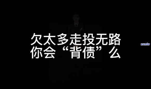 欠债三十万走投无路了会怎样解决？解决方案全在这里！