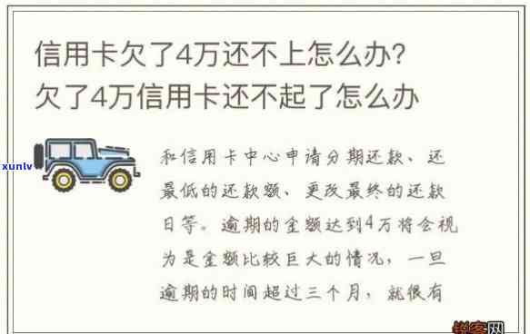 欠信用卡4万多没有还会怎么样-欠信用卡4万多没有还会怎么样呢