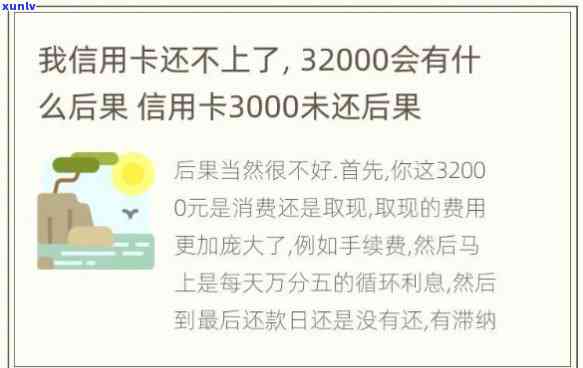 欠信用卡3000不还会怎样样-欠信用卡3000不还会怎样样吗