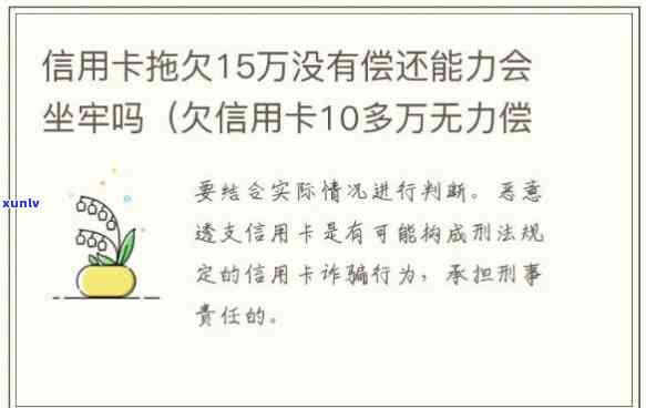 欠多家信用卡无力偿还会坐几次牢，多次无力偿还多张信用卡，可能面临多少次牢狱之灾？