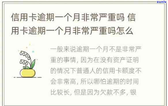 欠信用卡一万逾期半年会怎么样-欠信用卡一万逾期半年会怎么样吗