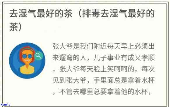 冬天喝什么茶排湿气效果，冬排湿选择，这些茶饮你值得拥有！