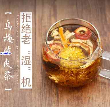 冬天喝什么茶去湿气，冬日除湿好选择，适合冬天喝的去湿气茶推荐！