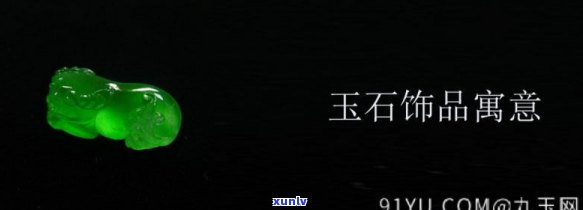 哪个玉石制品有保证？请看权威保障、品质保证的推荐