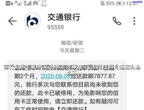 欠信用卡逾期别怕每月还十元，交通银行信用卡逾期三年成功减免