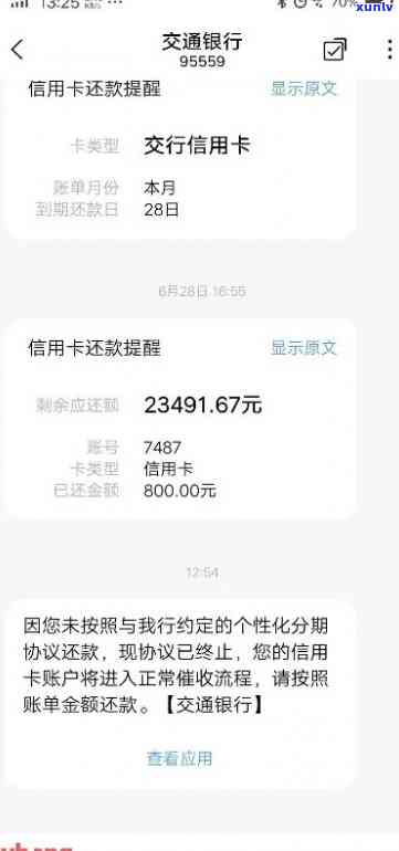 欠信用卡逾期别怕每月还十元，交通银行信用卡逾期三年成功减免