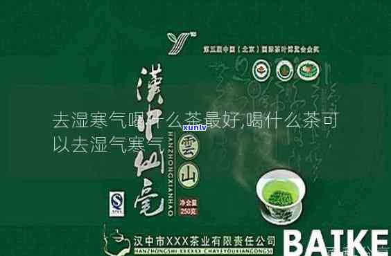 喝什么茶祛湿气最快？专家推荐的有效饮品！