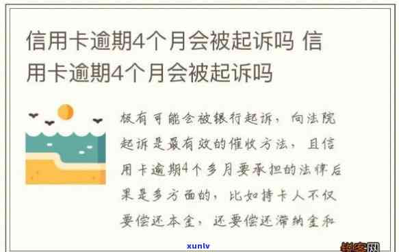 信用卡4万逾期多久会被起诉，信用卡欠款4万元，逾期多久可能面临被起诉的风险？