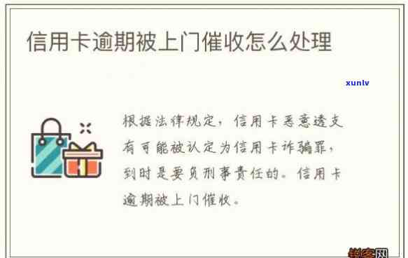 欠信用卡的钱上门催款了：怎样应对及可能的结果