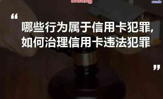 欠信用卡50000元被判多久，欠信用卡50000元被判刑：案件细节与处罚期限解析