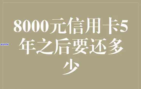 欠信用卡60000两年会怎么样-欠信用卡6千3年怎么办