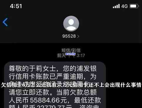 欠信用卡60000两年会怎么样-欠信用卡6千3年怎么办
