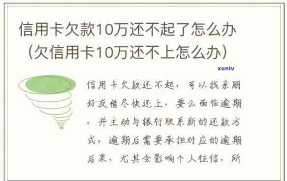 欠信用卡十万元没能力还会怎样样-欠信用卡十万元没能力还会怎样样呢