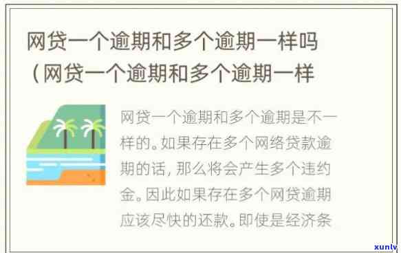 欠网贷1万多逾期一月多了会怎样-欠网贷1万多逾期一月多了会怎样呢