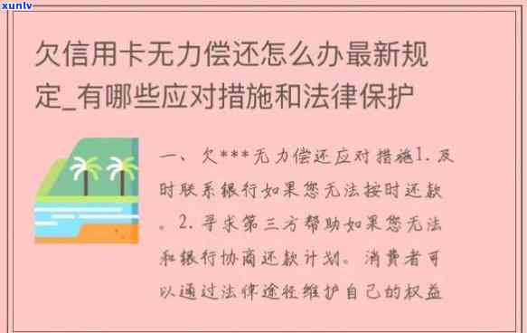 欠银行900万无力偿还会怎么样呢，深陷债务危机：欠银行900万无力偿还，可能面临的后果是什么？