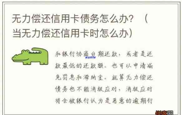 欠银行信用卡和网贷还不上怎么办，急需解决！欠银行信用卡和网贷无力偿还，我该怎么办？