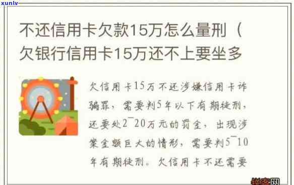 信用卡90000不还,做几年牢，信用卡欠款90000未还，可能面临几年的牢狱之灾！