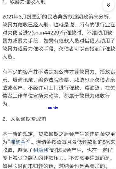 强制上岸全面逾期会怎样处罚？后果严重，不容忽视！