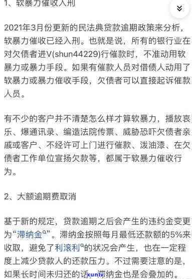 强制上岸全面逾期的结果：网贷逾期一年没事，怎样选择协商方法？