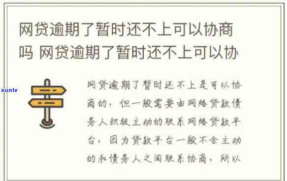 强制上岸全面逾期的结果：网贷逾期一年没事，怎样选择协商方法？