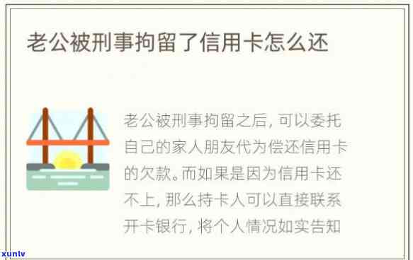 “人拘留信用卡怎么办？解决办法及流程解析”