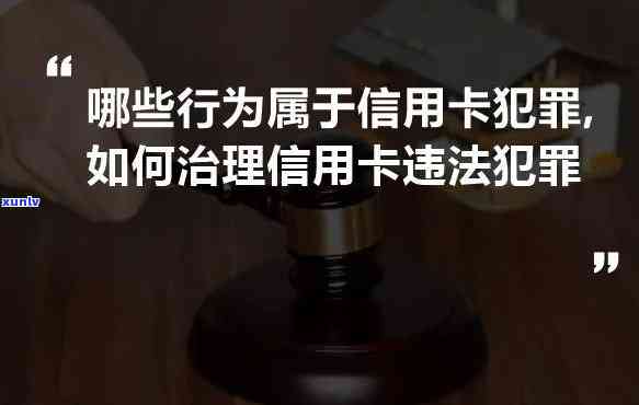 “人拘留信用卡怎么办？解决办法及流程解析”