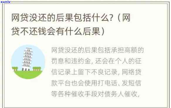 还不起网贷有什么结果，深入熟悉：还不起网贷的严重结果是什么？