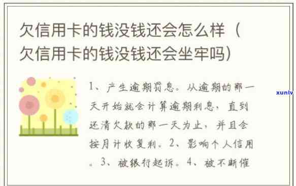 欠信用卡还不上怎么办会不会坐牢，欠信用卡还不上会坐牢吗？解决办法解析