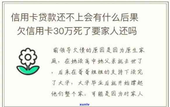 欠信用卡钱还不上会怎样，信用卡欠款未还，可能面临的结果是什么？