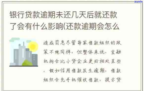 贷款逾期一个月作用大吗？全面解析其可能带来的结果