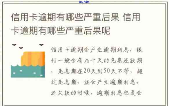 如果是信用卡逾期一千多会怎样-如果是信用卡逾期一千多会怎样处理