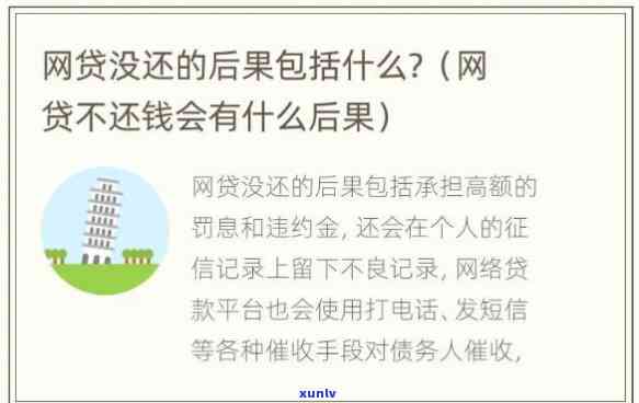 如果网贷还不上怎么办会怎样-如果网贷还不上怎么办会怎样呢