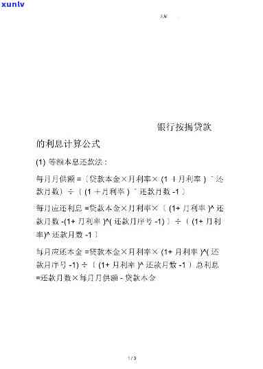 贷款利息不到一个月怎么还，短期贷款利息计算及还款  解析