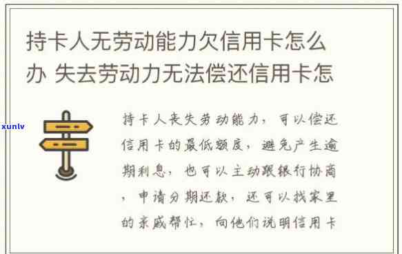 假如不存在能力还信用卡怎么办，无能为力偿还信用卡？解决方案大揭秘！