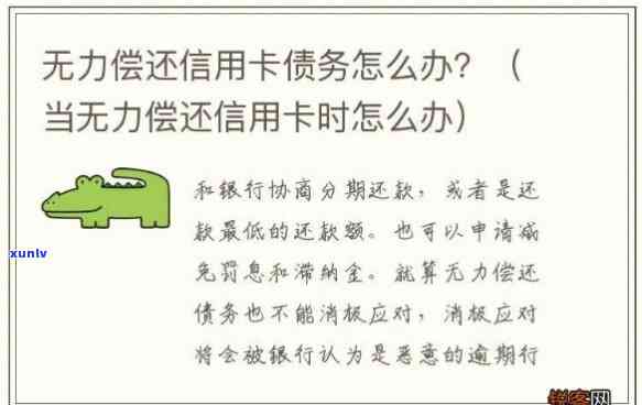 如果无能力偿还信用卡会怎么样-如果无能力偿还信用卡会怎么样呢